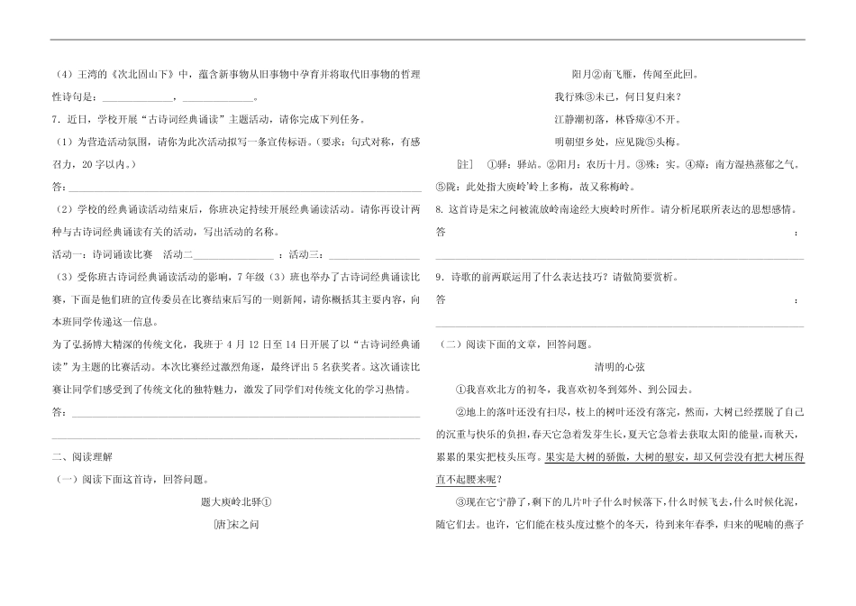 部编七年级上册语文 第一单元 提优测试卷(含答案)_第2页