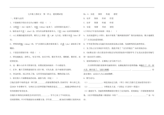 部编七年级上册语文 第一单元 提优测试卷(含答案)