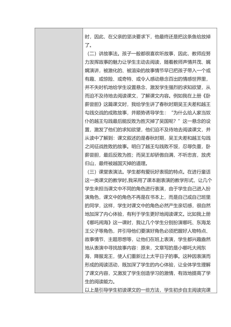 重难点妙招设计_第2页