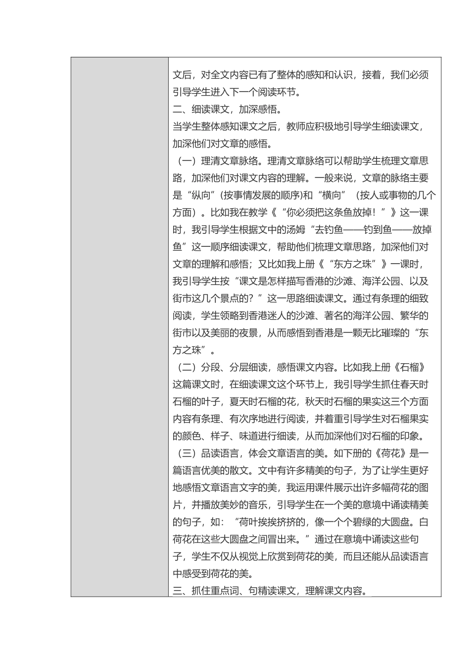 重难点妙招设计_第3页