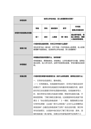 重难点妙招设计