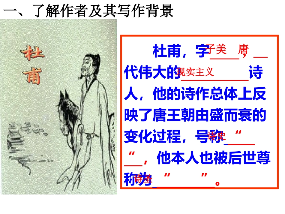 石壕吏公开课课件_第2页