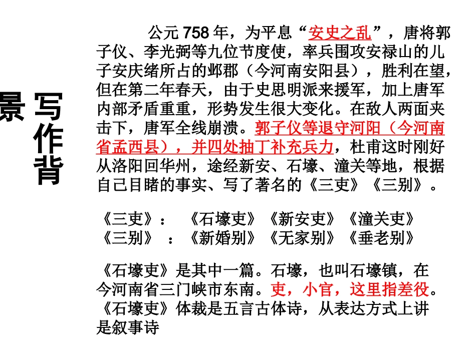 石壕吏公开课课件_第3页