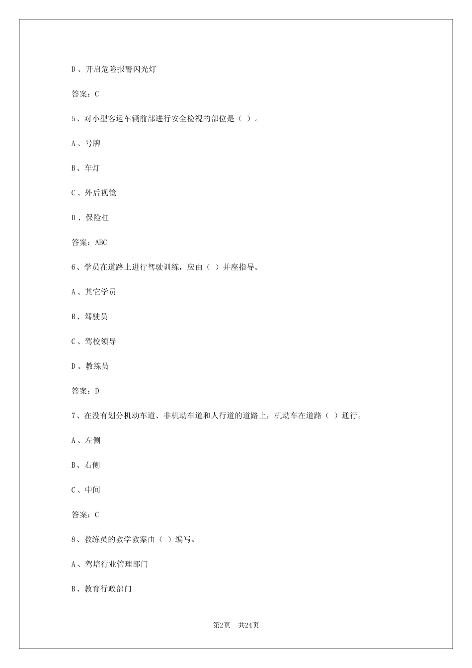 2024年克孜勒苏州机动车驾驶教练员从业资格考试题库 _第2页
