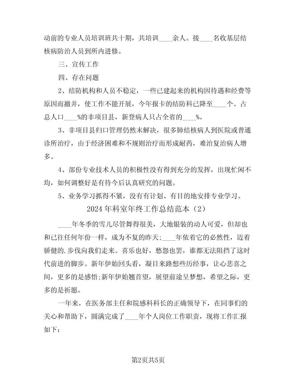 2024年科室年终工作总结范本(3) _第2页