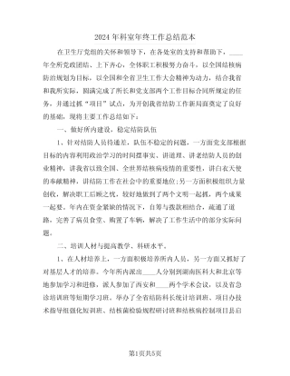 2024年科室年终工作总结范本(3) 