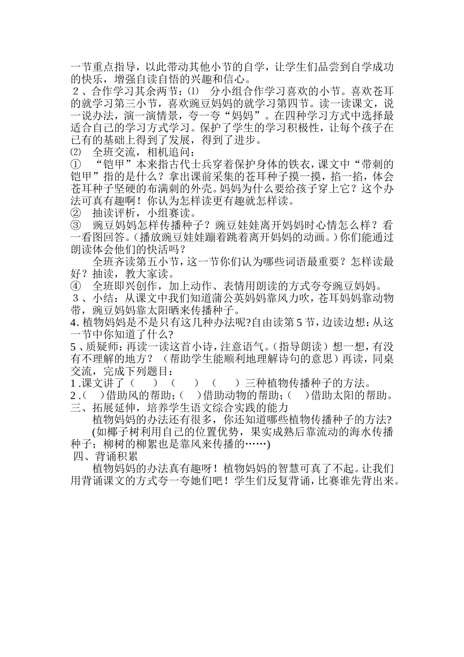《植物妈妈有办法》教学设计_第2页