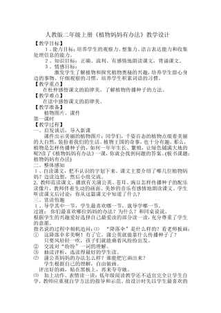 《植物妈妈有办法》教学设计