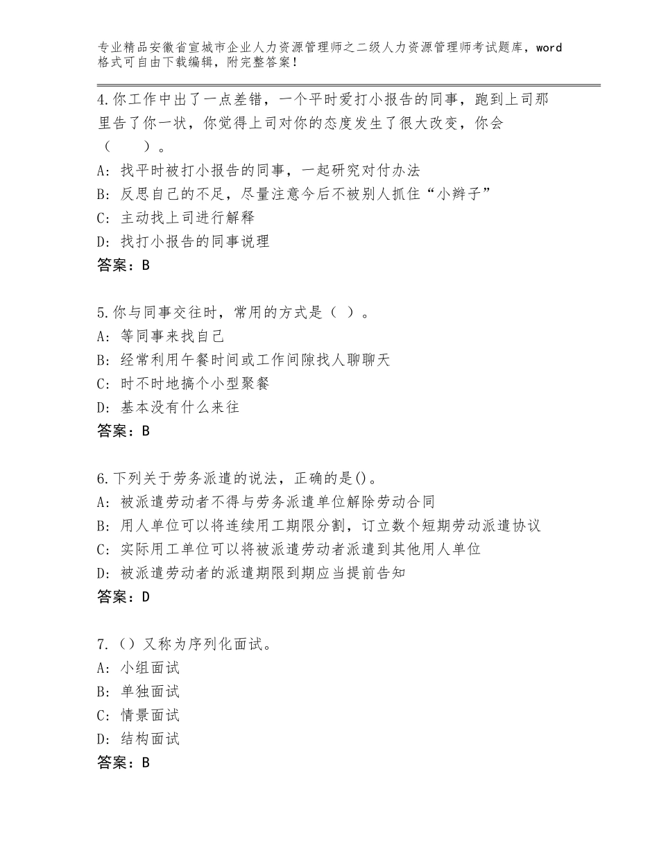 安徽省宣城市企业人力资源管理师之二级人力资源管理师考试（含答案）_第2页