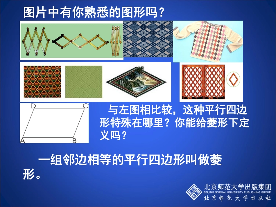 初中三年级数学上册第一章证明(二)第一课时课件_第2页