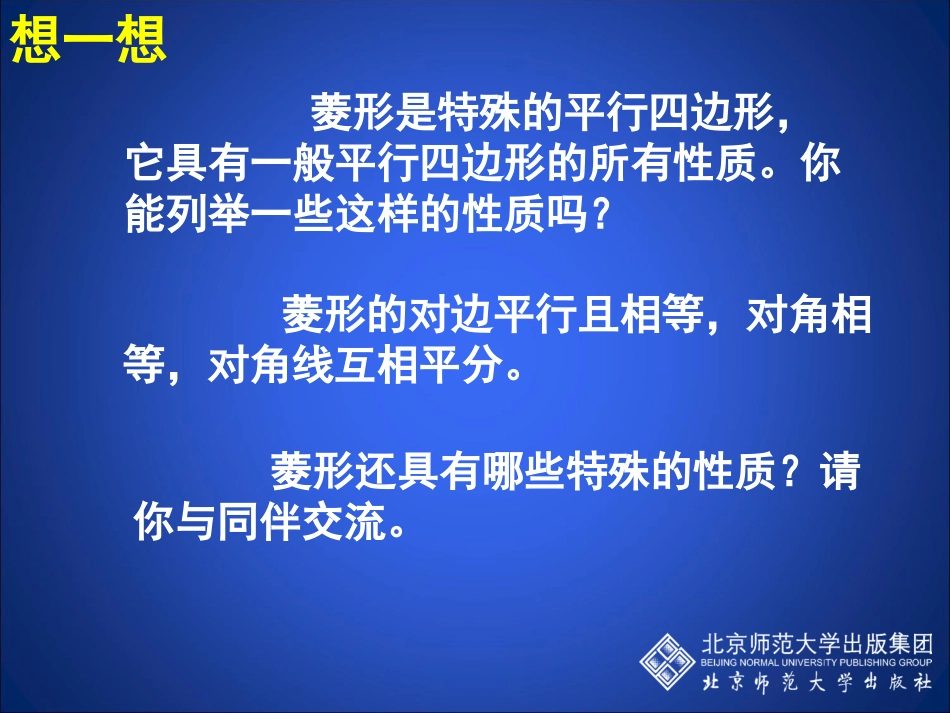 初中三年级数学上册第一章证明(二)第一课时课件_第3页
