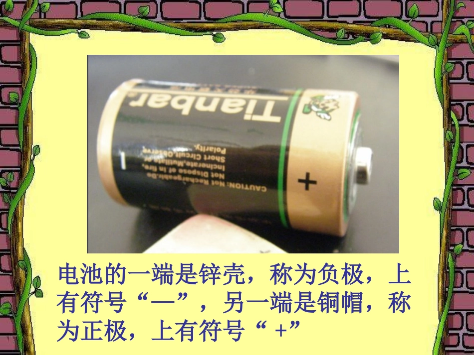 让灯亮起来课件_第3页