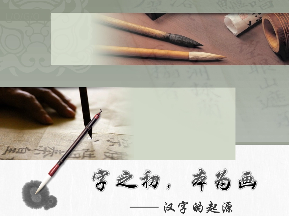 cy汉字的起源_第1页