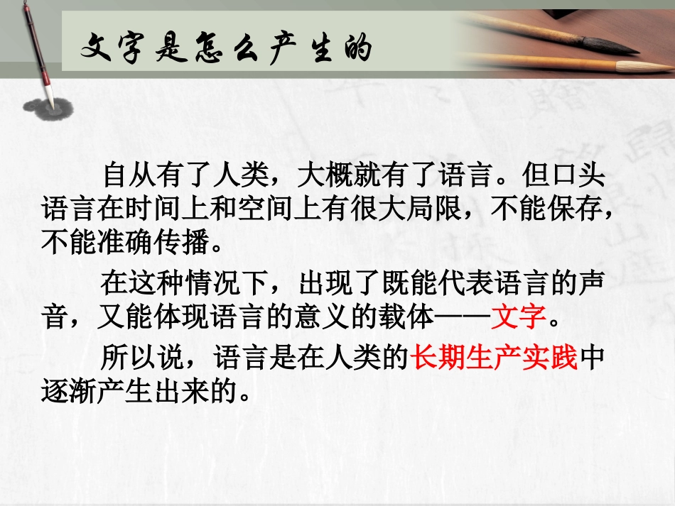 cy汉字的起源_第2页