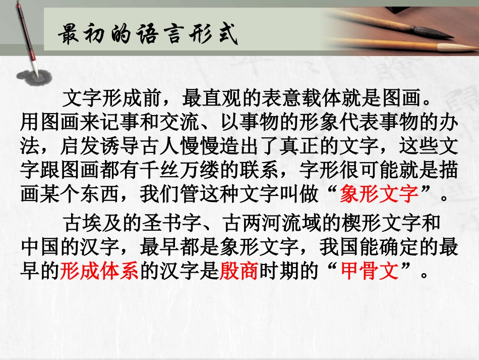 cy汉字的起源_第3页