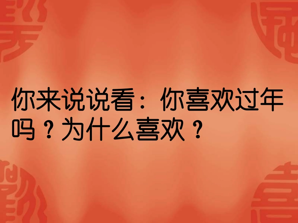 小学音乐过新年_第2页