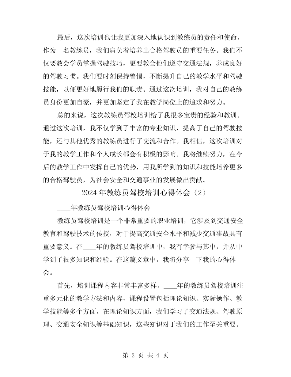 2024年教练员驾校培训心得体会(2) _第2页