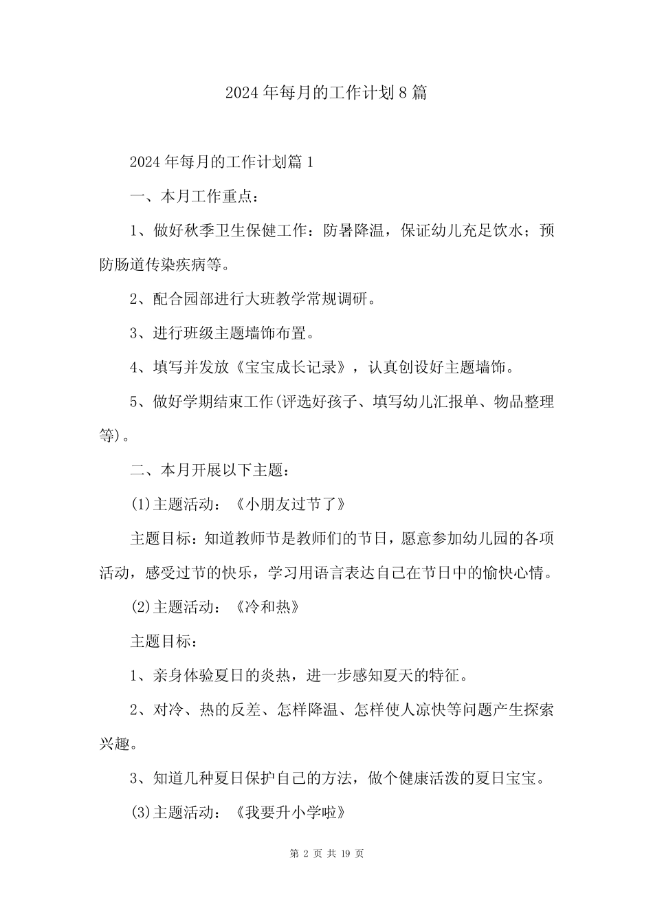 2024年每月的工作计划8 _第2页