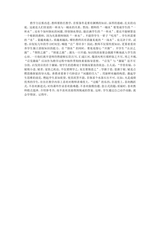 教学方法要改进