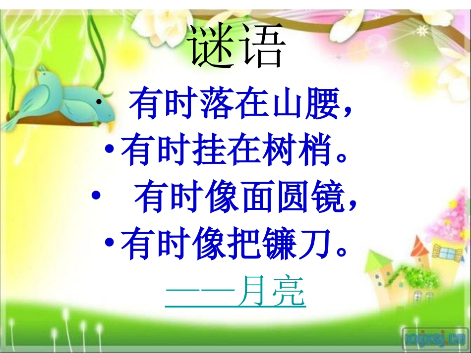 8静夜思 (2)_第1页