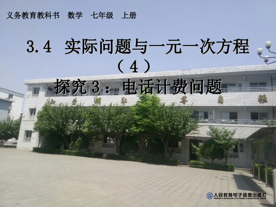 34实际问题与一元一次方程 (4)_第1页