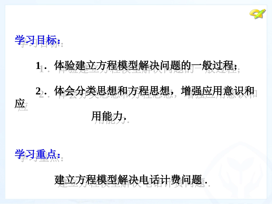 34实际问题与一元一次方程 (4)_第2页