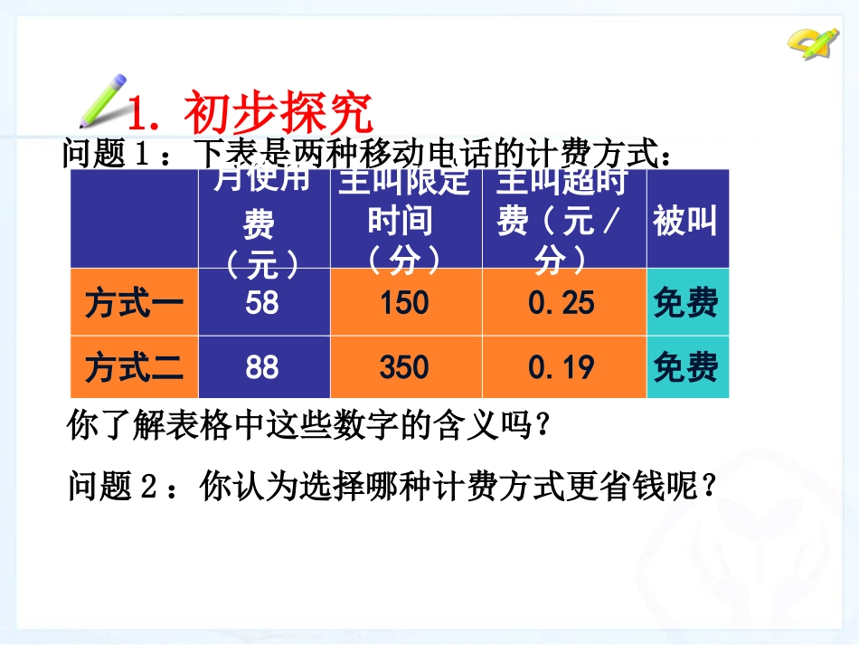34实际问题与一元一次方程 (4)_第3页
