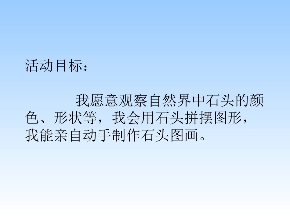 玩石头(课件)_第2页