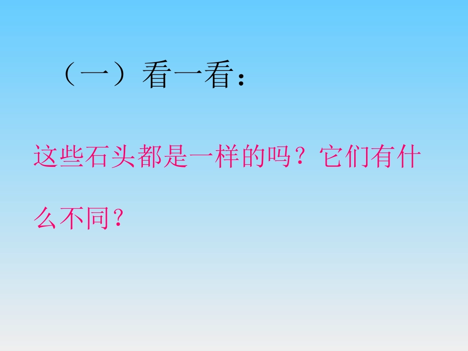 玩石头(课件)_第3页