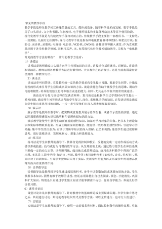 常见的教学手段