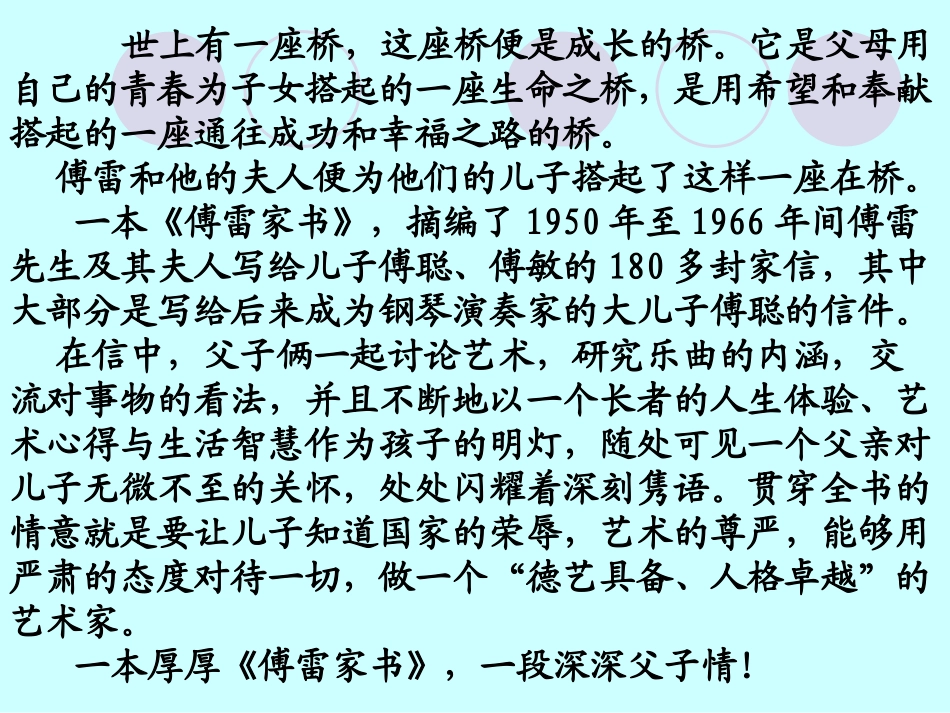 7傅雷家书2016919_第1页