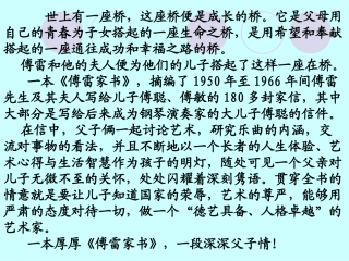 7傅雷家书2016919