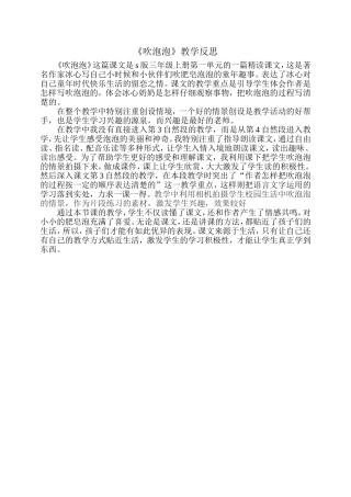 《吹泡泡》教学反思