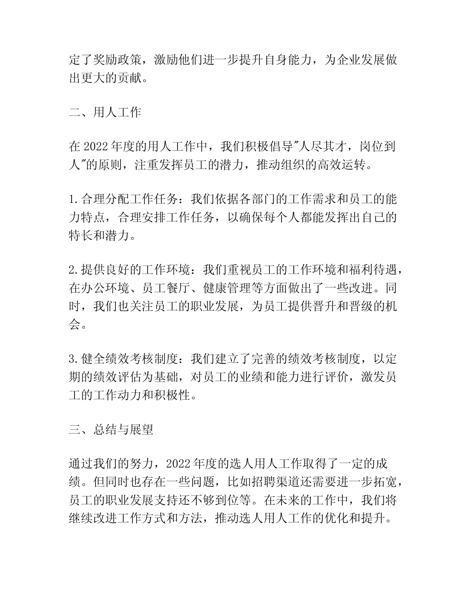 部2022年度选人用人工作报告_第2页