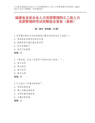 福建省龙岩企业人力资源管理师之二级人力资源管理师考试完整版含答案（最新）