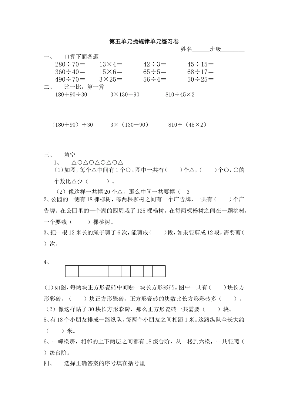 找规律练习题_第1页