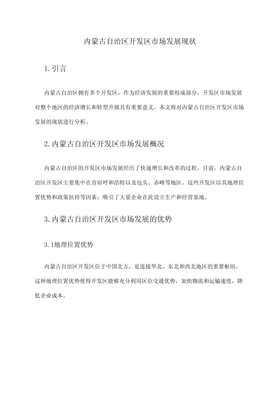 2024年内蒙古自治区开发区市场发展现状_第1页