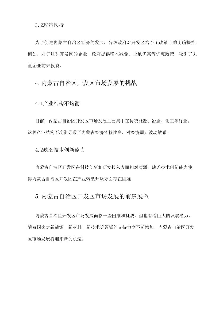 2024年内蒙古自治区开发区市场发展现状_第2页
