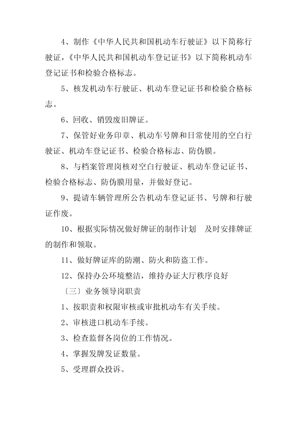 车管所岗位职责_第2页