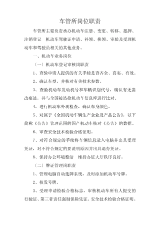 车管所岗位职责
