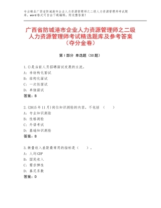 广西省防城港市企业人力资源管理师之二级人力资源管理师考试精选题库及参考答案（夺分金卷）