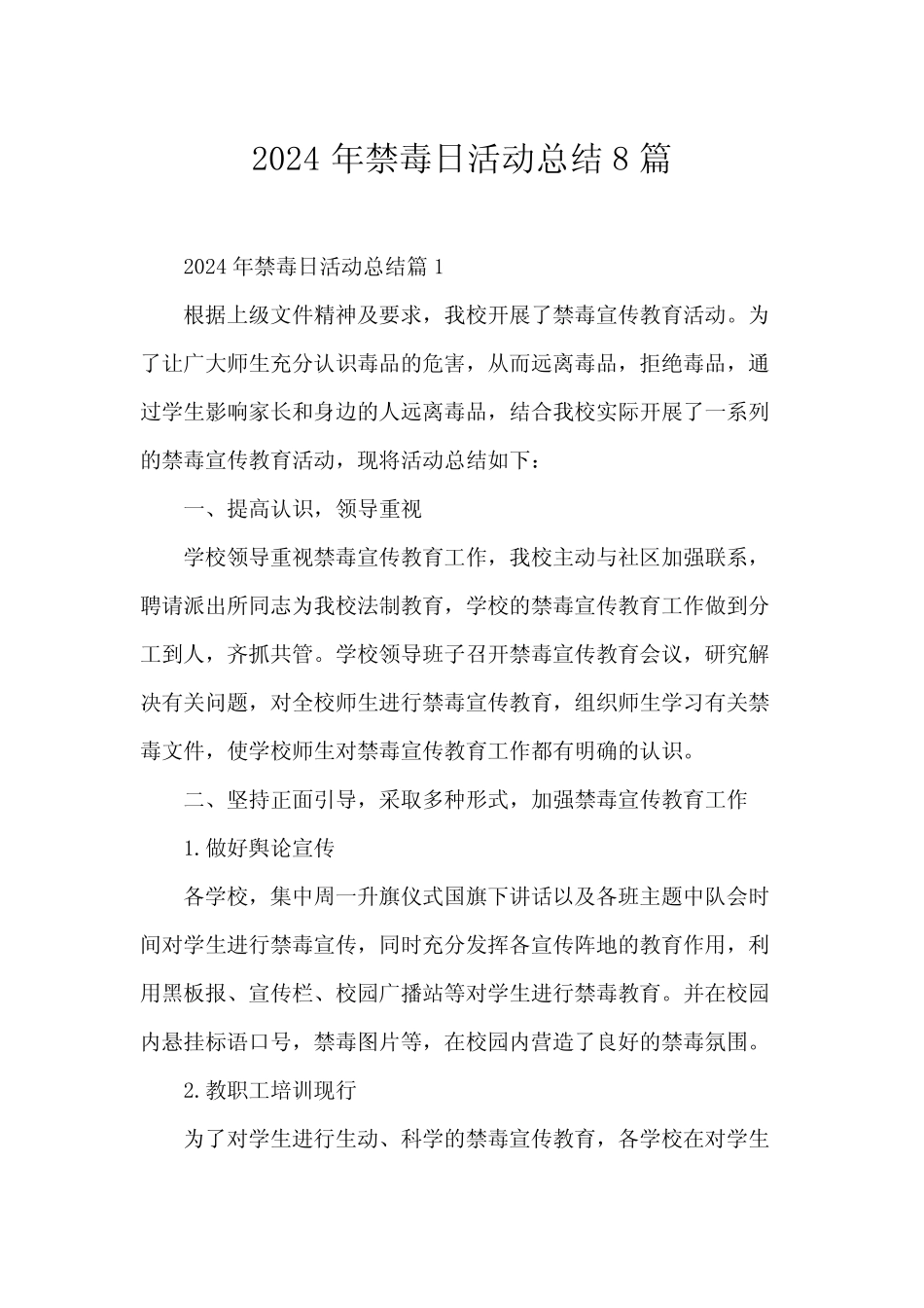 2024年禁毒日活动总结8_第1页