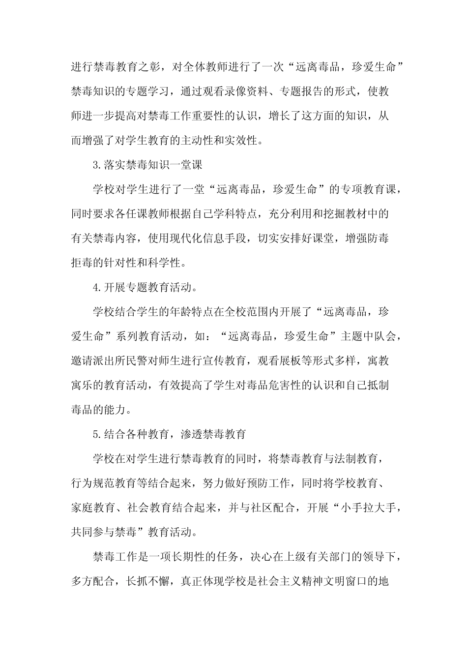 2024年禁毒日活动总结8_第2页