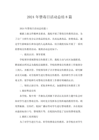 2024年禁毒日活动总结8