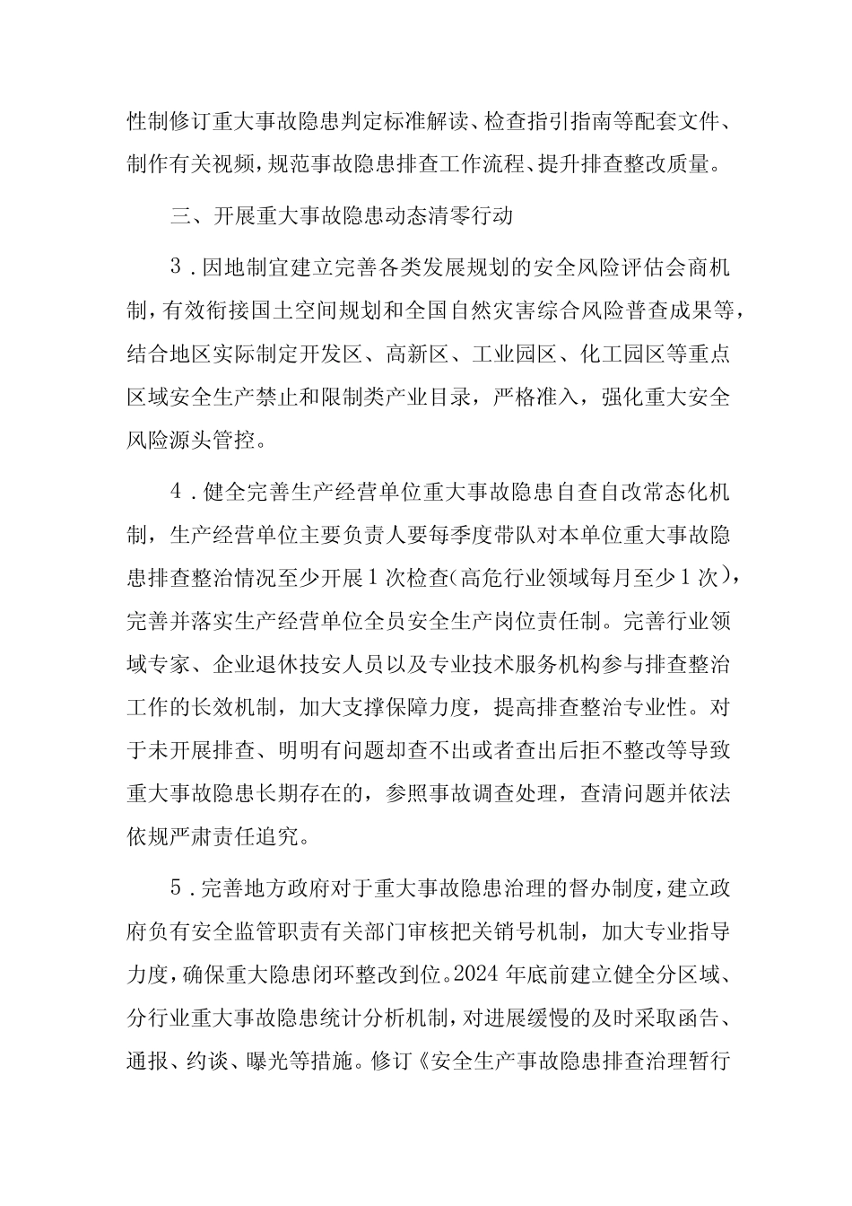 安全生产治本攻坚三年行动主要任务(2024) _第2页