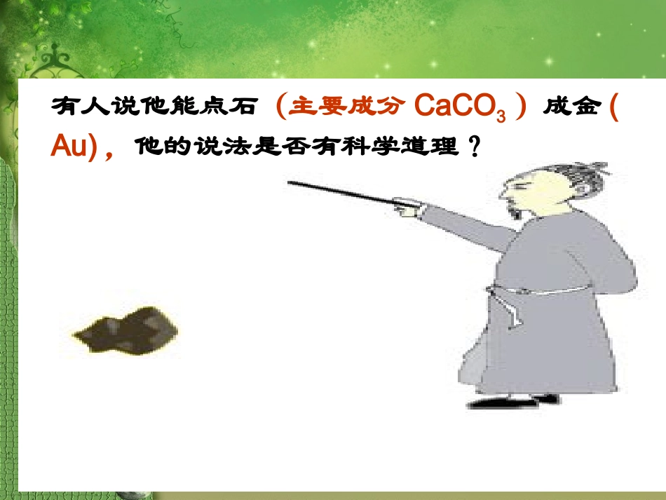 质量守恒定律2_第1页