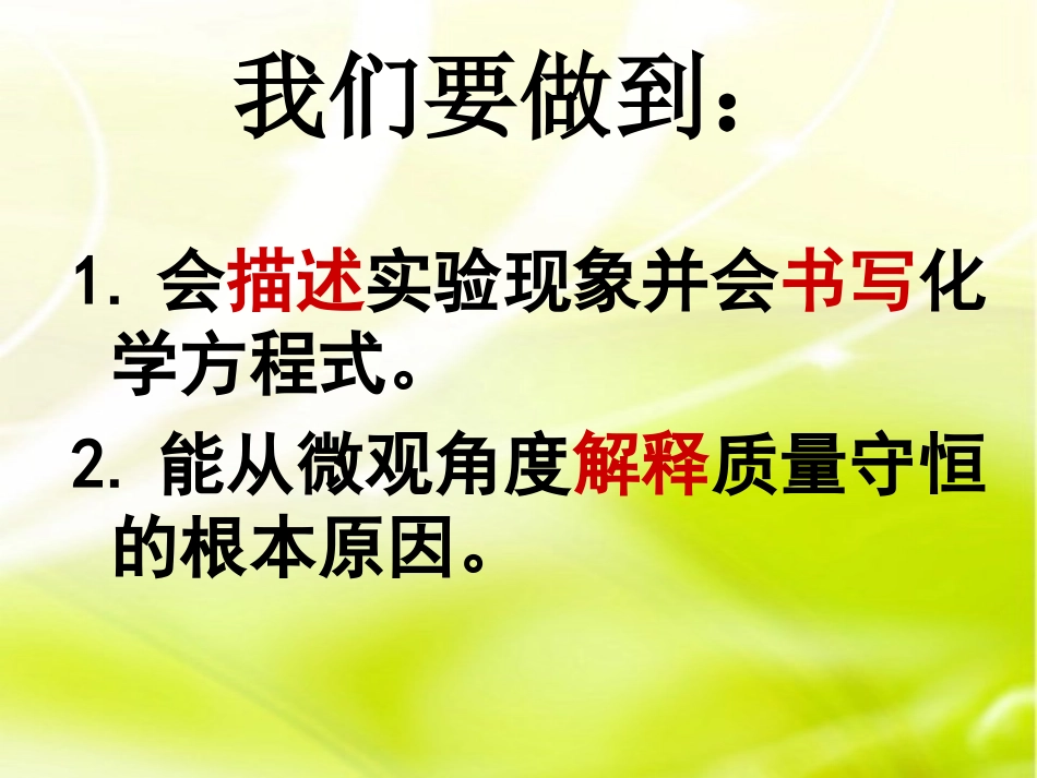 质量守恒定律2_第3页