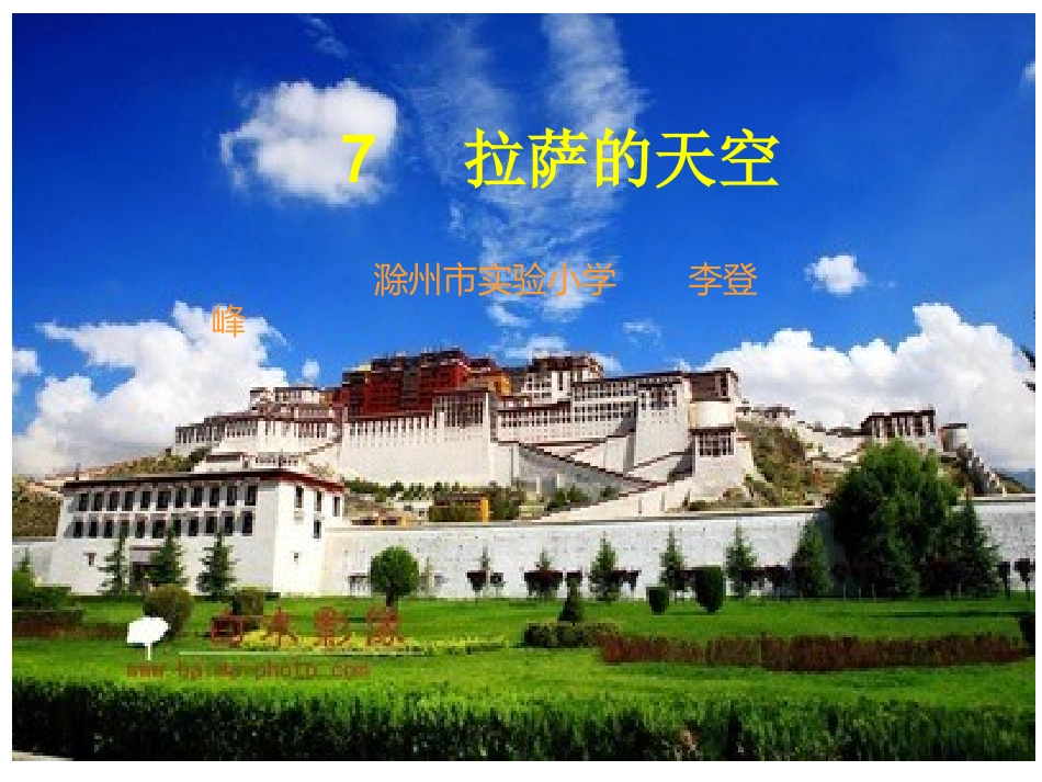 拉萨的天空课件_第1页