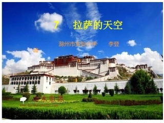拉萨的天空课件