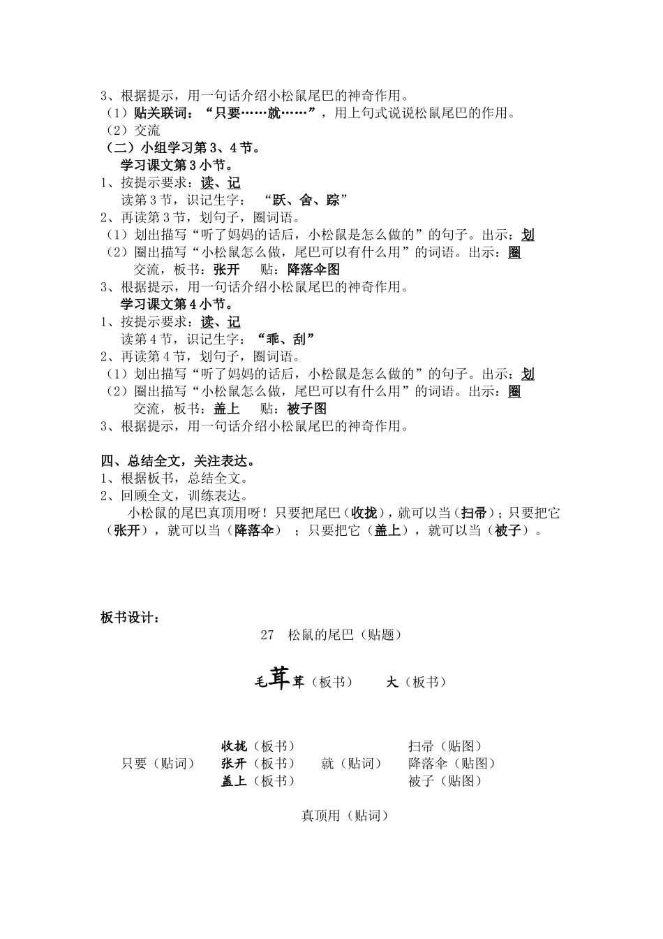 27松鼠的尾巴_第2页